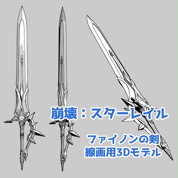 崩壊スターレイル ファイノン 武器（取り外し可） Monenjoy 崩壊スター