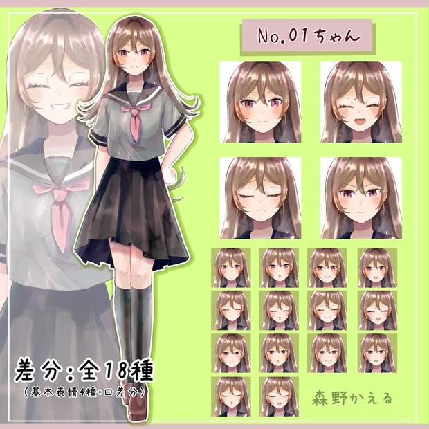 表情差分18枚 立ち絵素材001ちゃん もりにかえるかー Booth