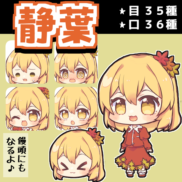 ちゃこ式ゆっくり静葉立ち絵素材