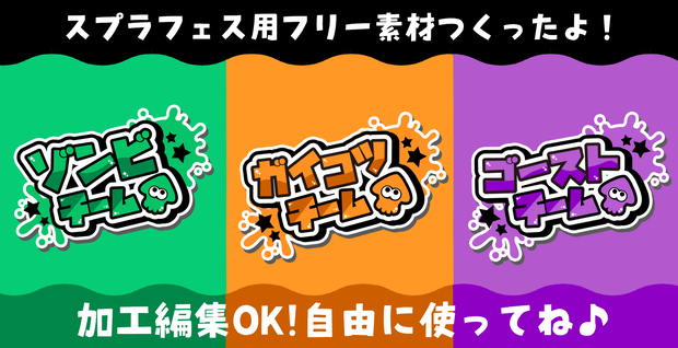 スプラトゥーン3 フェスに使えるフリー素材