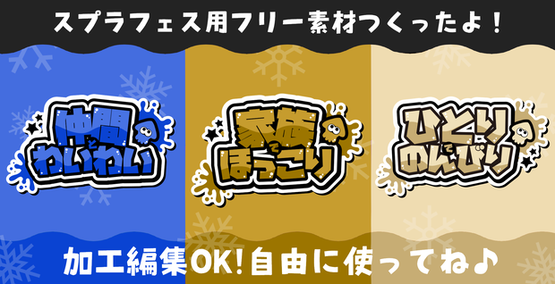 スプラトゥーン3 フェスに使えるフリー素材