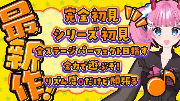 リズム天国配信用フリー素材★