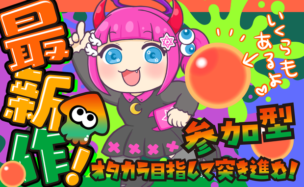 スプラトゥーンレイダースの配信に使えるフリー素材