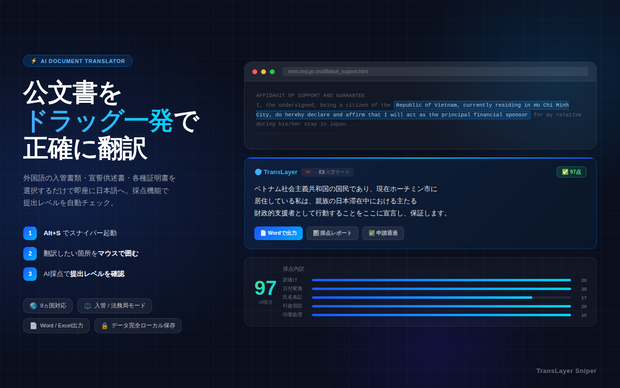 　TransLayer — AI公文書翻訳 Chrome拡張機能
