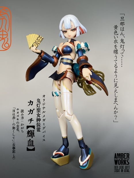 メガミデバイス用トランスキット 鬼灯型女神装置 カガチ - ゆこ・アン - BOOTH