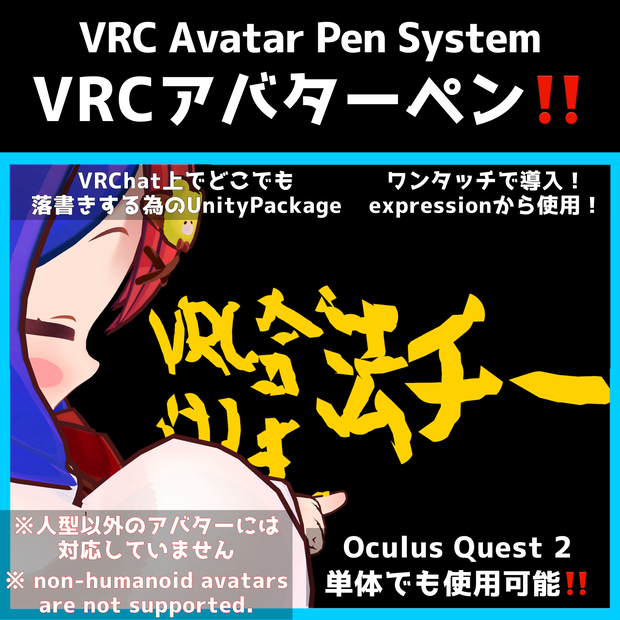 【VRCアバターペンシステム】アバターにペンを簡単導入！【VRC Avatar Pen System】