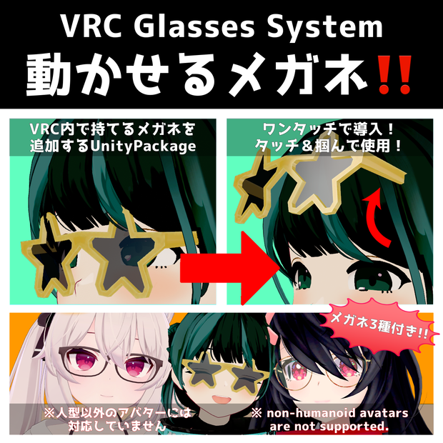 【VRCメガネシステム】動く眼鏡を簡単導入！【VRC Glasses System】