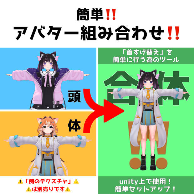 【簡単‼️】VRC首すげ替えツール【30アバター対応】【VRC Head Replacing Tool】