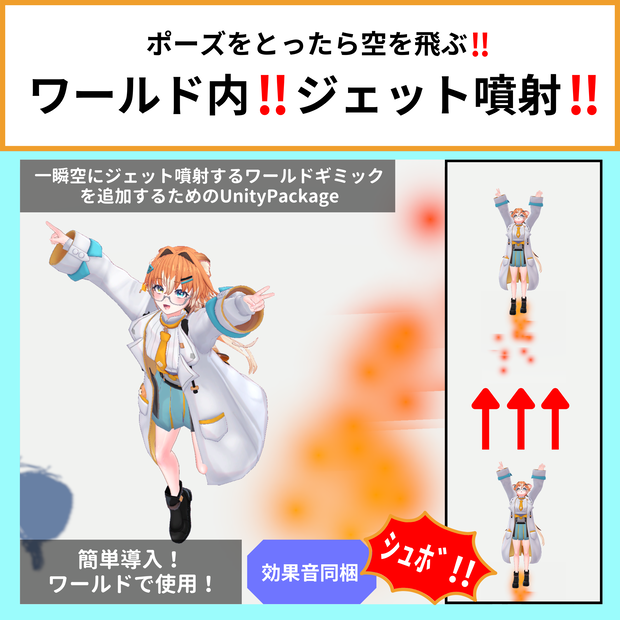 【ワールドギミック】ポーズでギミック発動！！ジェット噴射！！【VGCW PoseActionSystem】