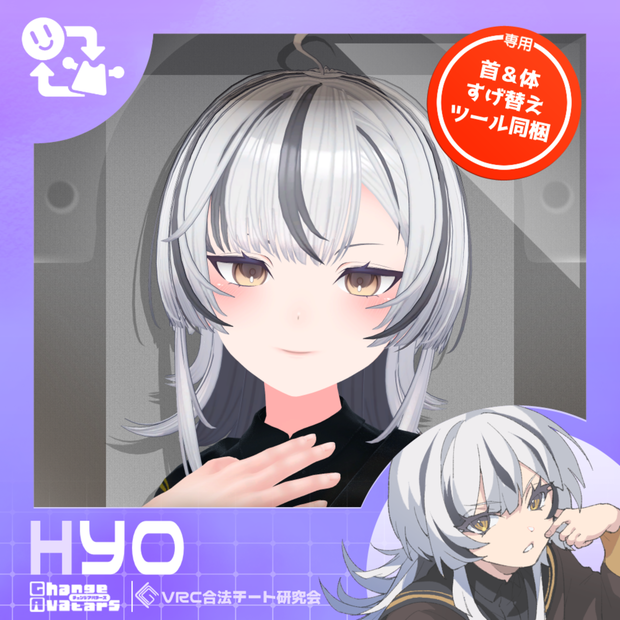 ヒョウ - Hyo -【改変ツール付き】【VRC想定3Dモデル】