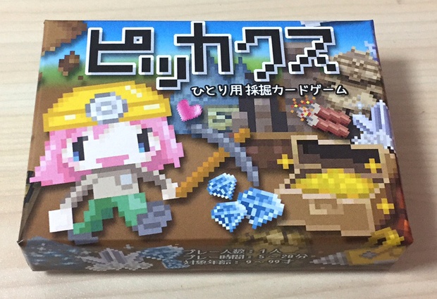 一人用採掘カードゲーム『ピッカクス』
