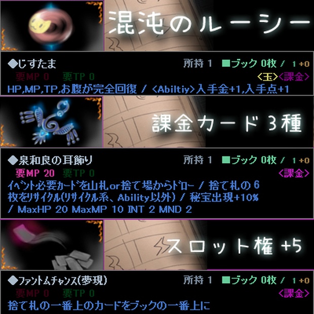 混沌のルーシー・課金カード3種