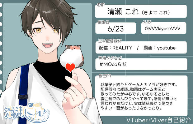 V自己紹介カード