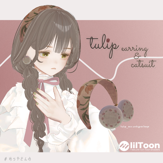 【VRC 想定】Tulip Accs（カチューシャ＆ピアス）