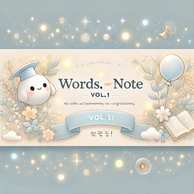 Words.こころ育てNOTE vol.1 言葉のすれ違いとやさしさの間