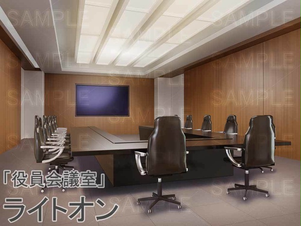 【背景素材】 「役員会議室」
