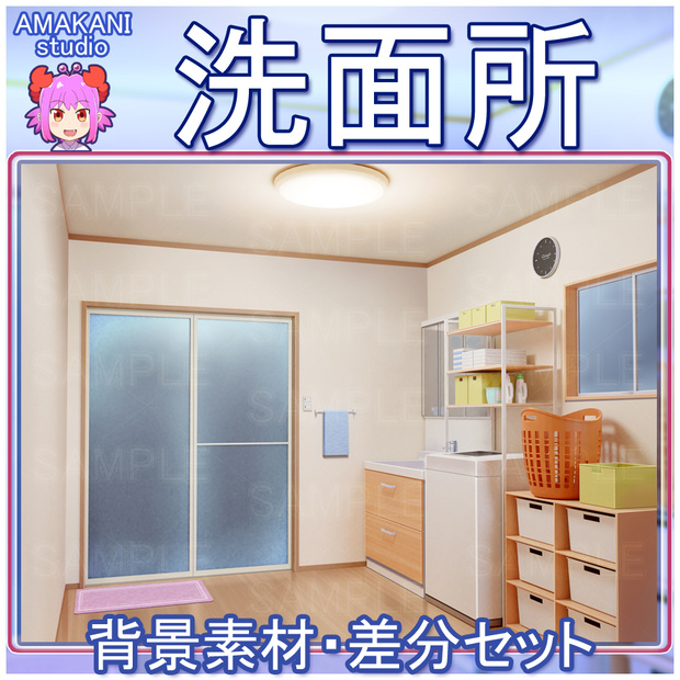 【背景素材】 「洗面所」差分セット