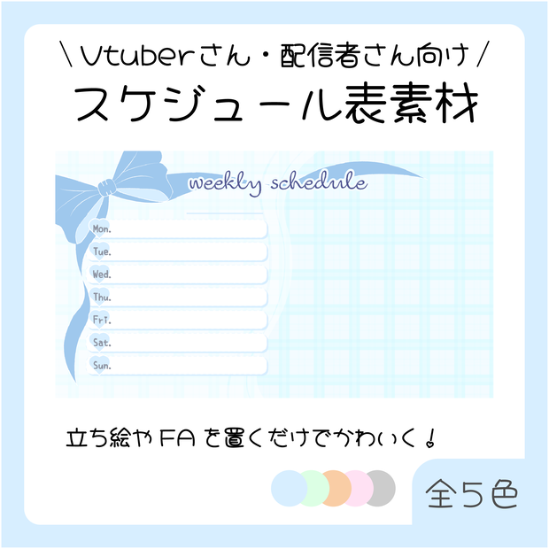 【フリー】スケジュール表 WeeklySchedule