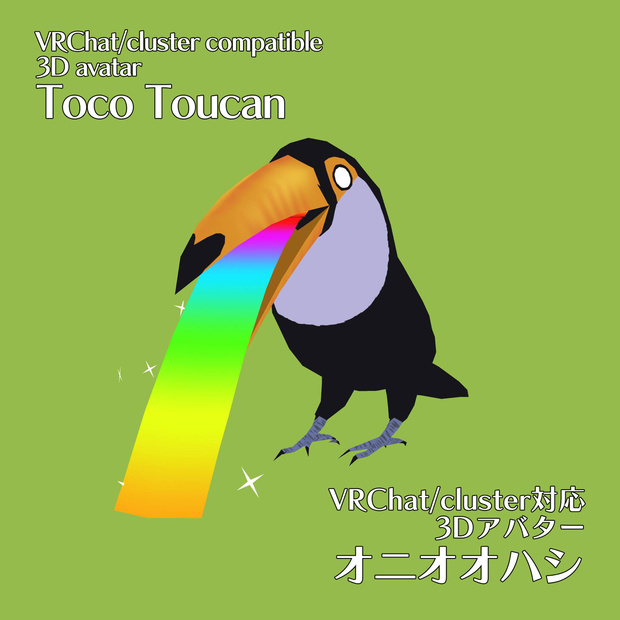 オニオオハシ