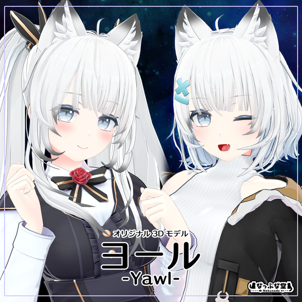 オリジナル3Dモデル「ヨール -Yawl-」#Yawl3D
