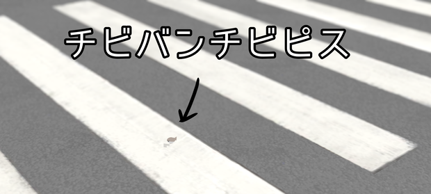 チビバンチビピス