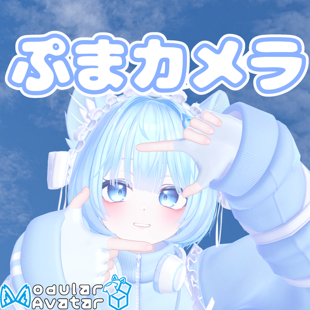 ぷまカメラ(PumaSmartPhone)