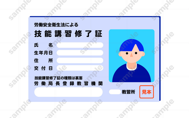 技能講習修了証のイラスト素材