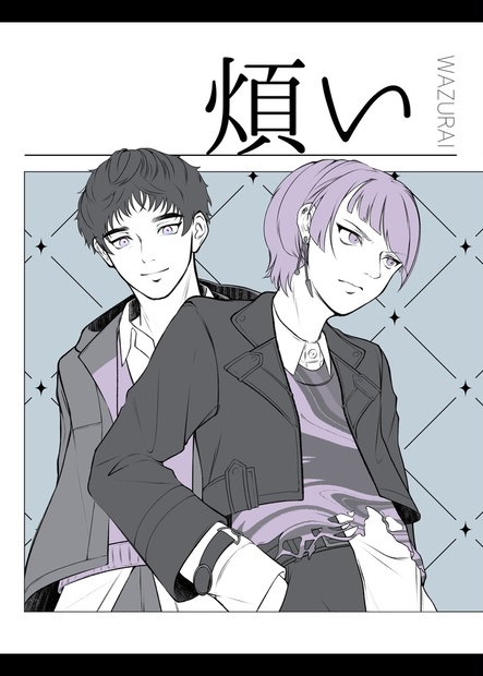 煩い - newMoon - BOOTH