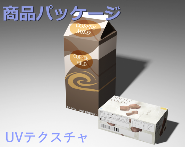 お菓子包装UVテクスチャ
