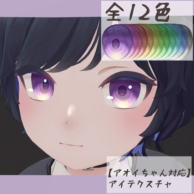 【アオイ対応】アイテクスチャ-欠月-
