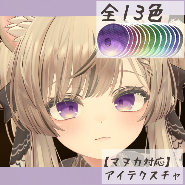 【マヌカ対応】アイテクスチャ-欠月-