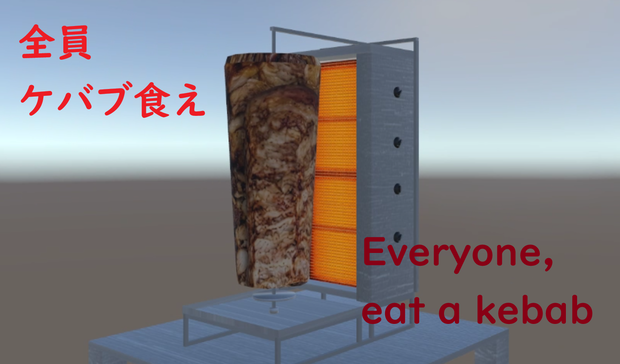 【無料3D】ケバブグリル_KababuGrill