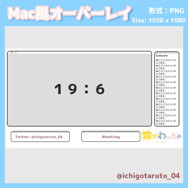 【Vtuberさま向け】Mac風・ゲーム配信オーバーレイ