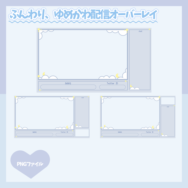 配信用オーバーレイ | Cloud Overlay | あお
