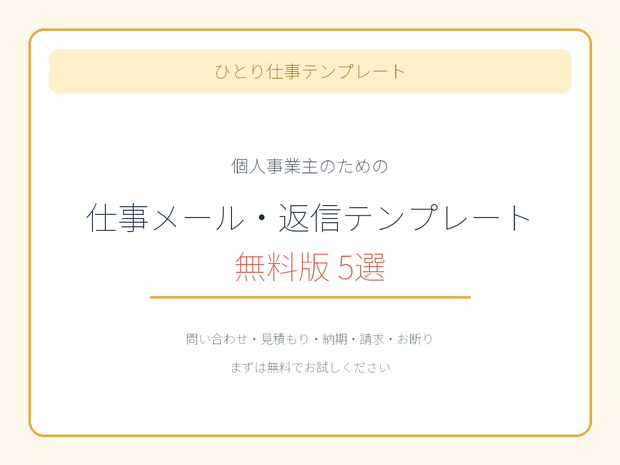 テンプレート無料版5選