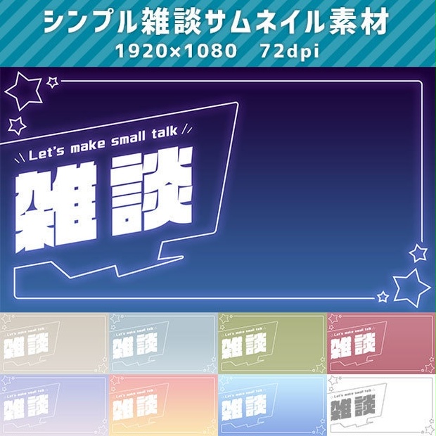 フリー素材 雑談配信サムネイル Pb Design Booth