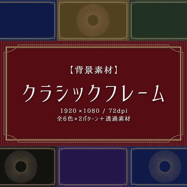 【フリー素材】クラシックフレーム