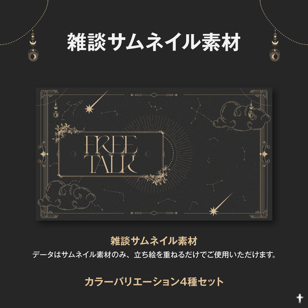 【サムネイル素材】雑談配信サムネイル素材