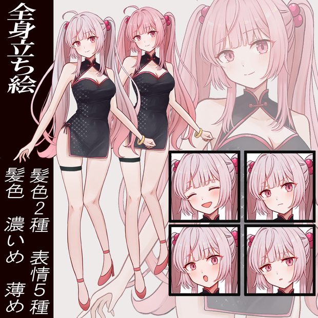 【TRPG・配信向け立ち絵】黒チャイナドレスの女の子（髪色2色×表情5種）