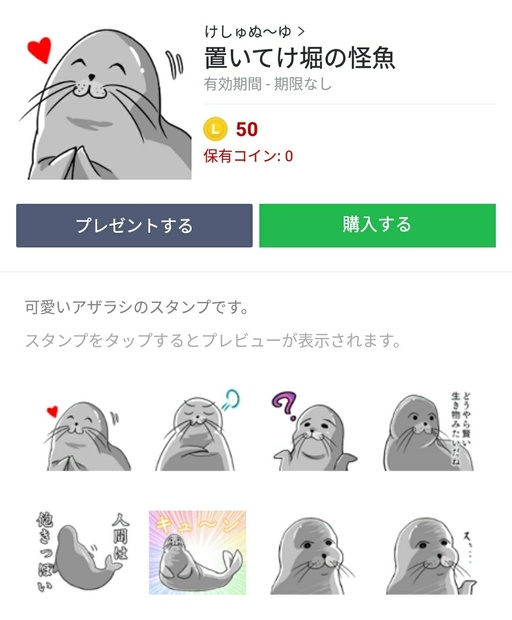 万歳楽LINEスタンプのデータ