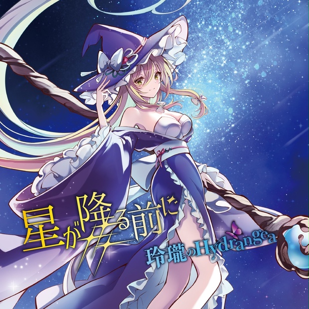 「冬夜の贈り物」 玲瓏月姫 CD 7th Album(CD)】星が降る前に / 玲瓏のHydrangea【東方アレンジ