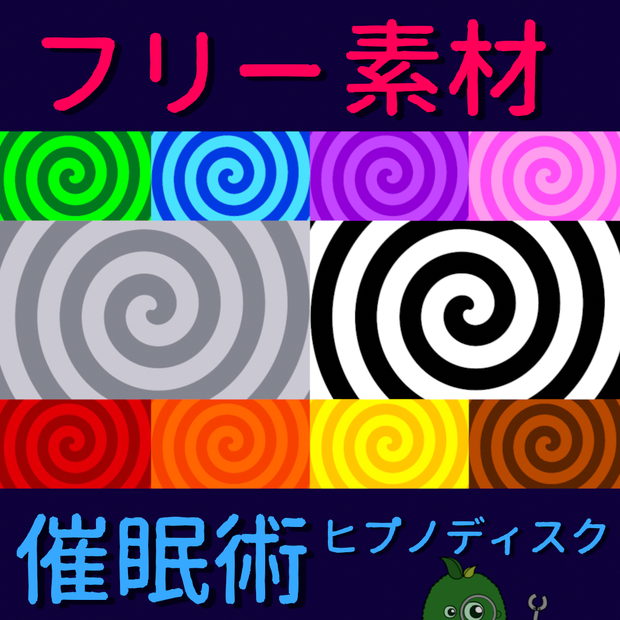 フリー動く背景素材！　「催眠術ヒプノディスク」