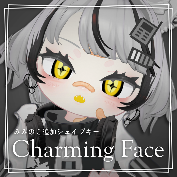 【みみのこ専用】Charming Face【BlendShare】
