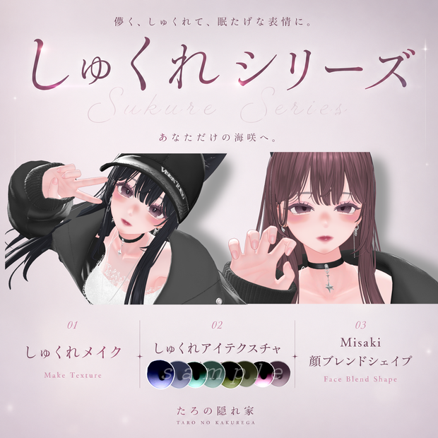 しゅくれシリーズ
