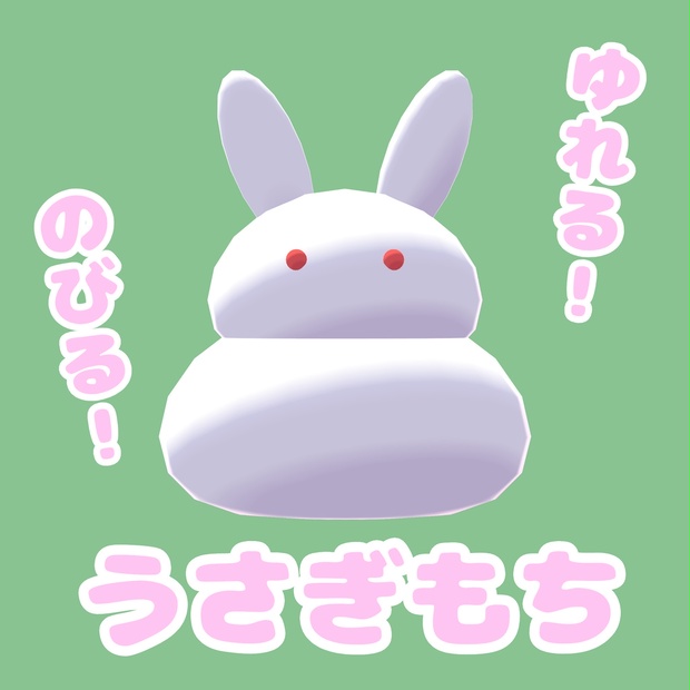 楽天市場】うさぎもち うさぎもち うさぎもちお鏡餅 干支飾り