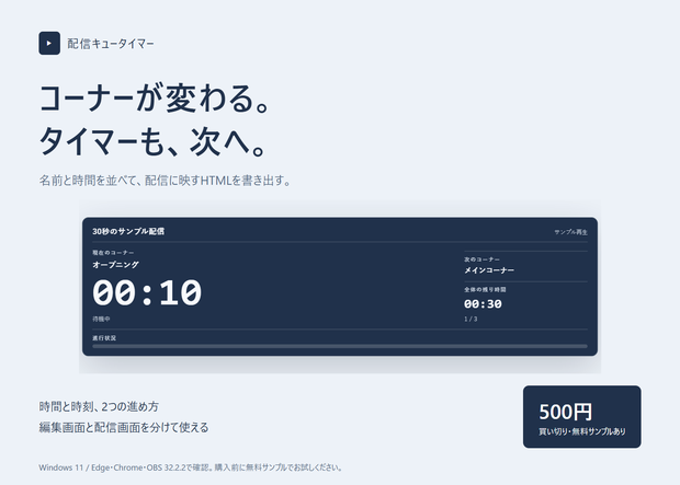 配信キュータイマー｜OBSで使える連続・時刻指定タイマー【無料サンプルあり】