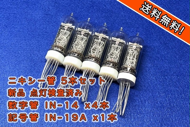 Nixie Clock ニキシー管時計 ME-1 (IN-14) 曜日表示付き #463532