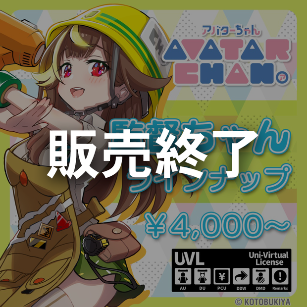 【終売】オリジナル3Dモデル『監督ちゃん』