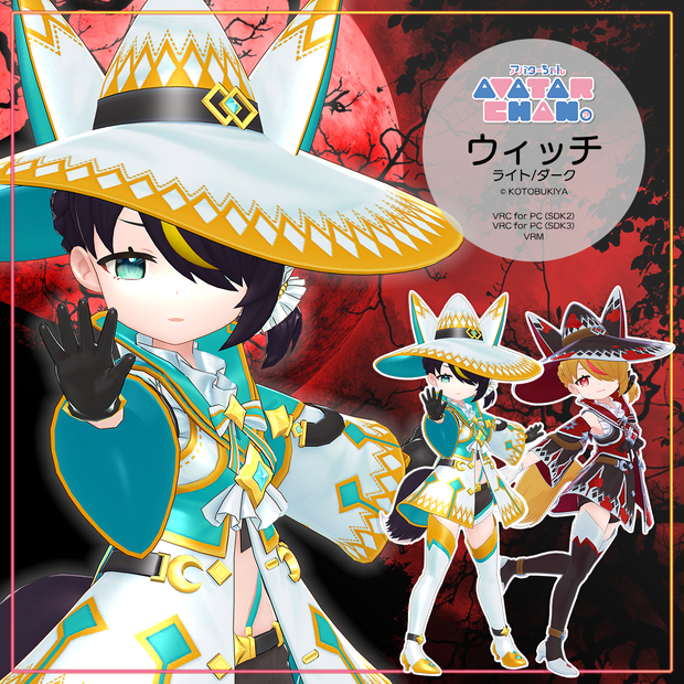 【SDK3対応しました】オリジナル3Dモデル『ウィッチ』（ライト/ダーク）