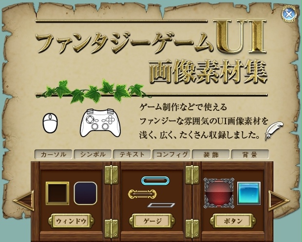 ファンタジーゲームUI画像素材集